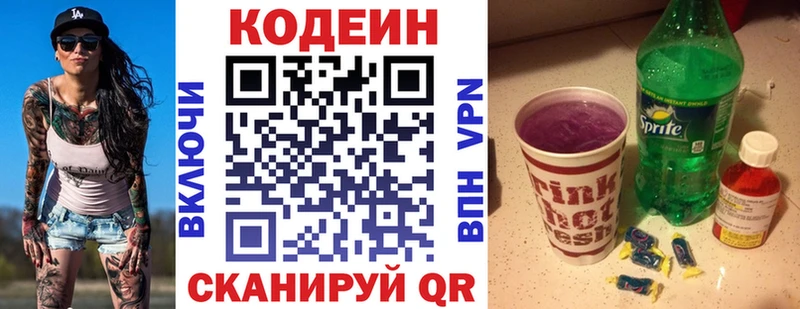 Кодеиновый сироп Lean Purple Drank  где купить   Бердск 